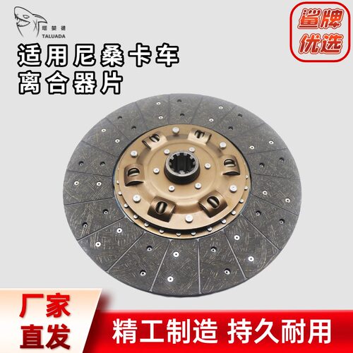 适用尼桑UD CWB CKB 系列卡车离合器片  RF8 RE8 PF6 30100-90604