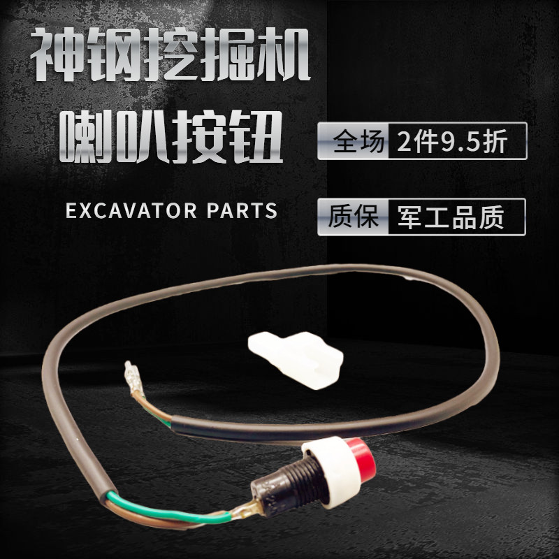 挖掘机神钢SK200-3-5 210 250 350-6-8超8操纵手柄喇叭按钮开关