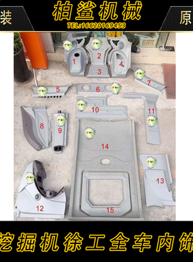 徐工135/150/210/260/370C挖掘机驾驶室工具箱装饰板外壳件内饰板