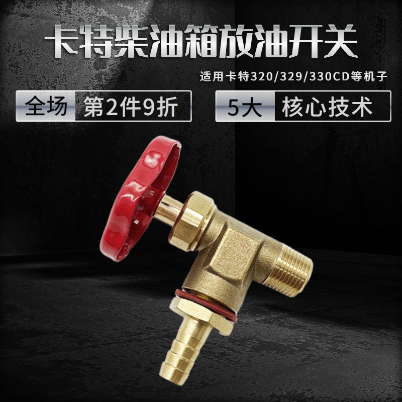 卡特CAT320 329 323 336D C挖掘机柴油箱放油开关 放油螺丝配件