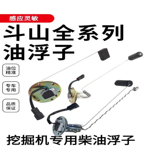 挖掘机斗山大宇DH55 60 220 215 225-7-9柴油油位传感器油箱浮子