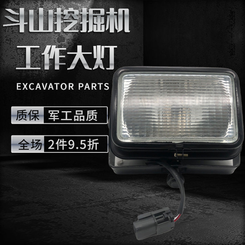 挖机配件 斗山DH150 215 225 258 370-5-7-9大臂工作大灯工具箱灯图片