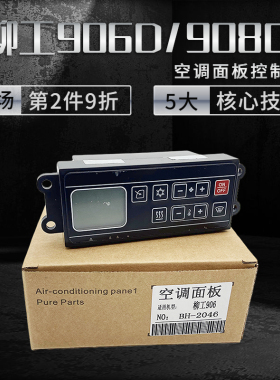 挖掘机柳工LG905D 906D 907D 908D空调控制器空调面板开关新款D