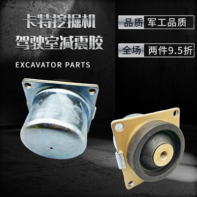 卡特挖掘机E305 306 307 312 320 330 336驾驶室减震胶防震机脚胶