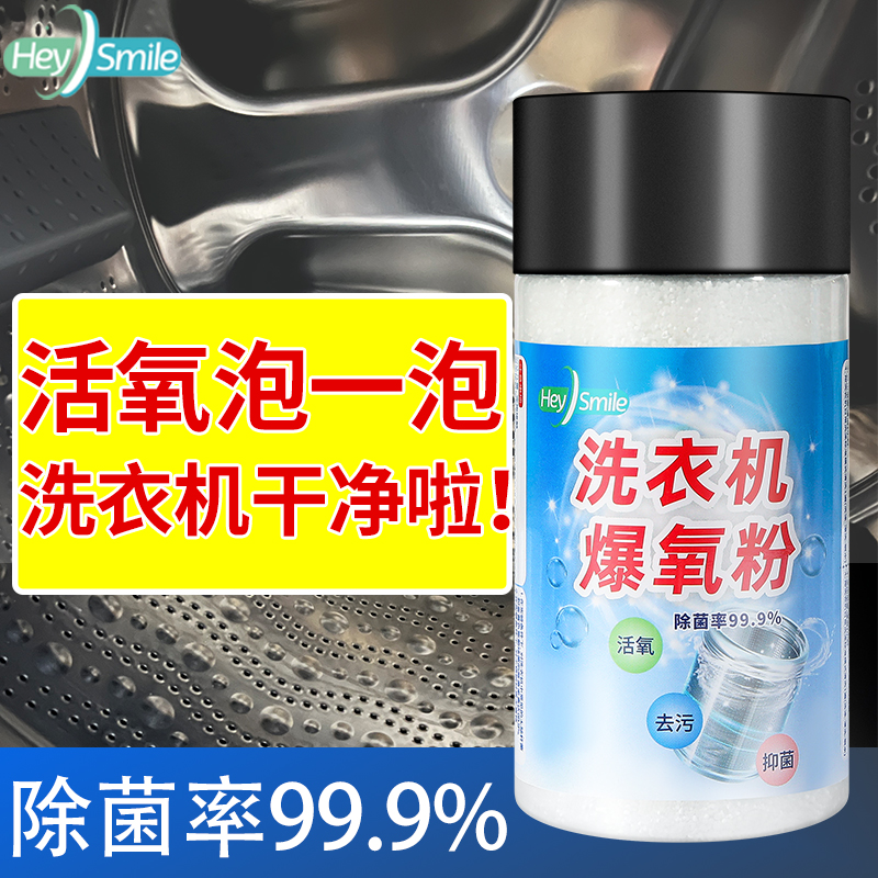 Heysmile洗衣机槽清洗剂滚筒波轮洗衣机通用专用爆氧粉活氧除垢 洗护清洁剂/卫生巾/纸/香薰 多用途清洁剂 原图主图