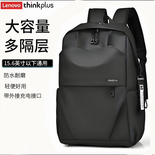 联想ThinkPlus双肩包笔记本电脑通勤商务上学简约防水多功能能男士女士通用轻便超轻实用