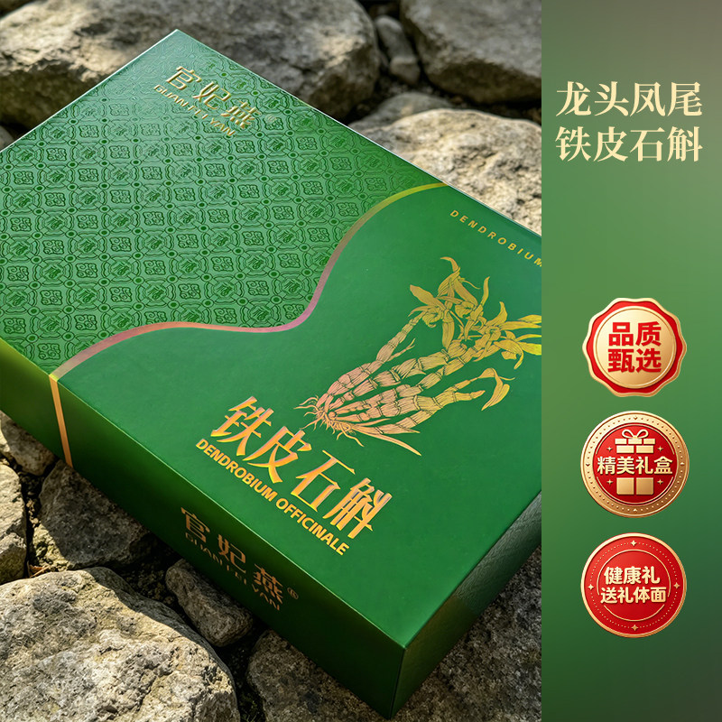 龙头凤尾铁皮石斛