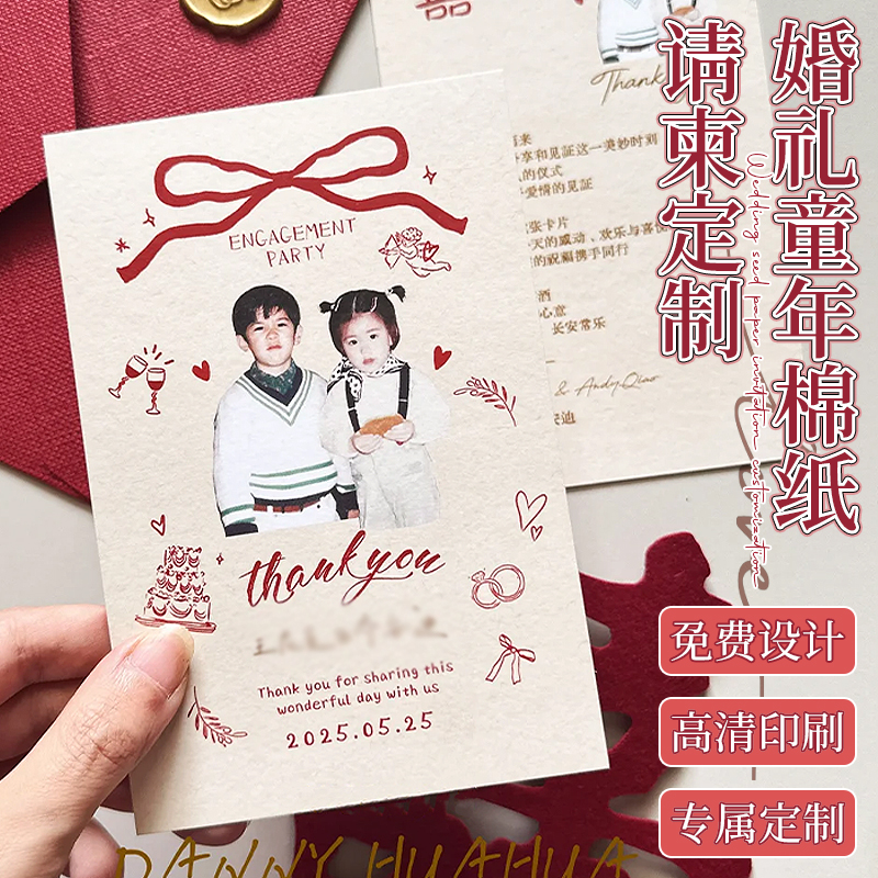 婚礼童年请柬定制婚宴