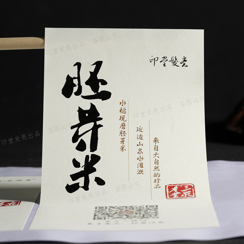 印堂发亮米白古朴稻香特殊材料不干胶标签印刷logo自粘贴大米包装