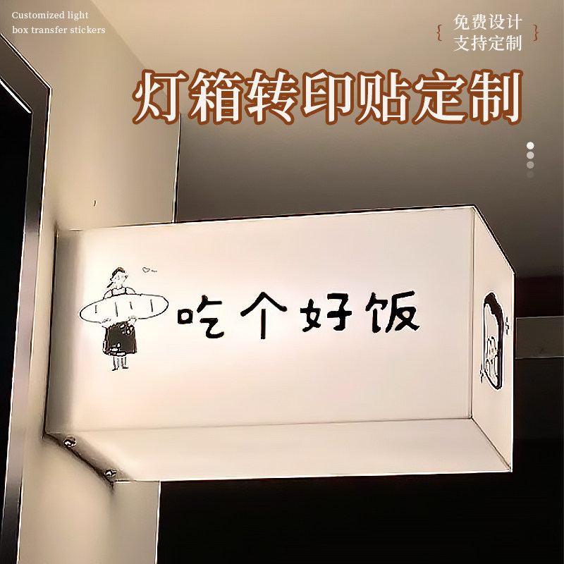 灯箱贴纸定制uv转印贴透光广告透明logo水晶标亚克力招牌灯具贴字