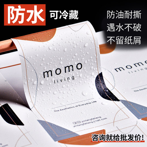 防水防油|清晰加胶|贴纸定制