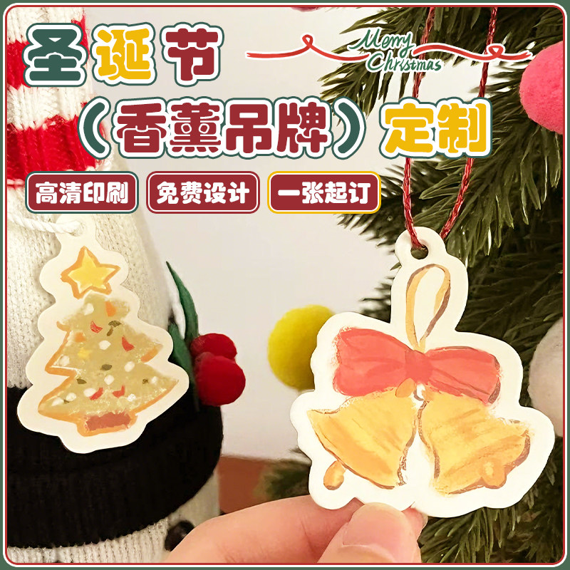 圣诞元素纸质香薰吊牌定制圣诞树装饰挂件氛围感吊卡设计卧室衣柜香氛