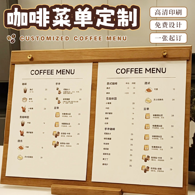 咖啡菜单定制饮品店招牌表点菜价目表点餐卡硬卡纸设计奶茶店饮品单二维码点餐卡外卖宣传小卡印刷定做,文具电教/文化用品/商务用品,定制菜单/菜谱/价目表,淘宝优惠券,粉丝福利购,淘宝优惠卷