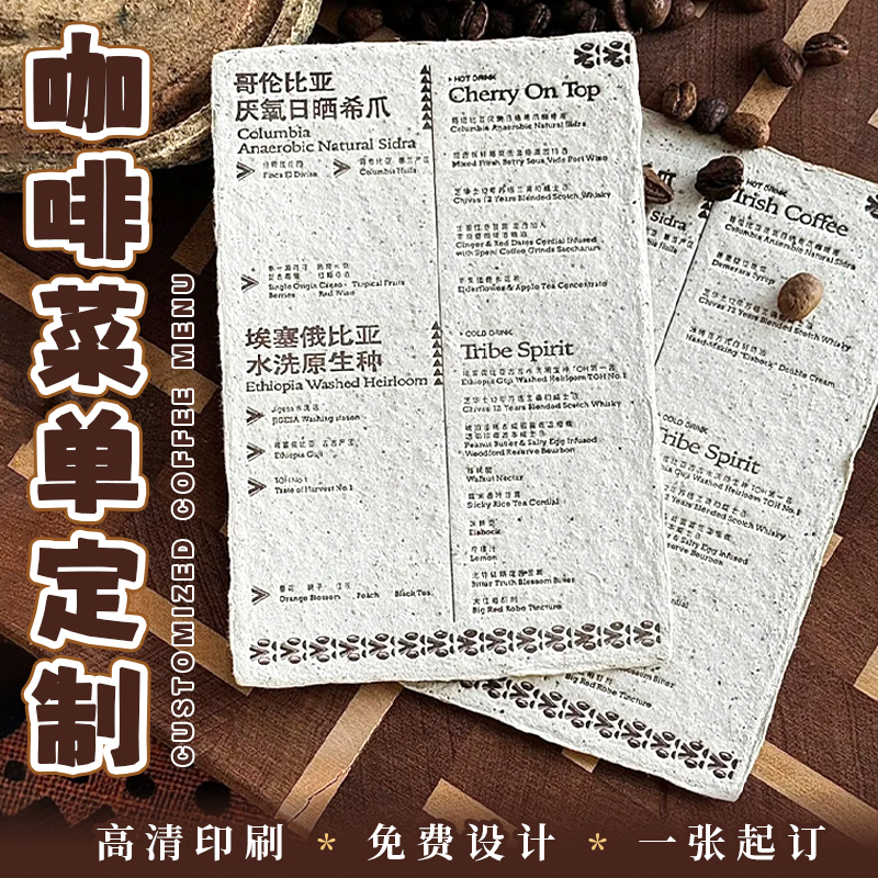 咖啡菜单点菜价格目录表小卡定制