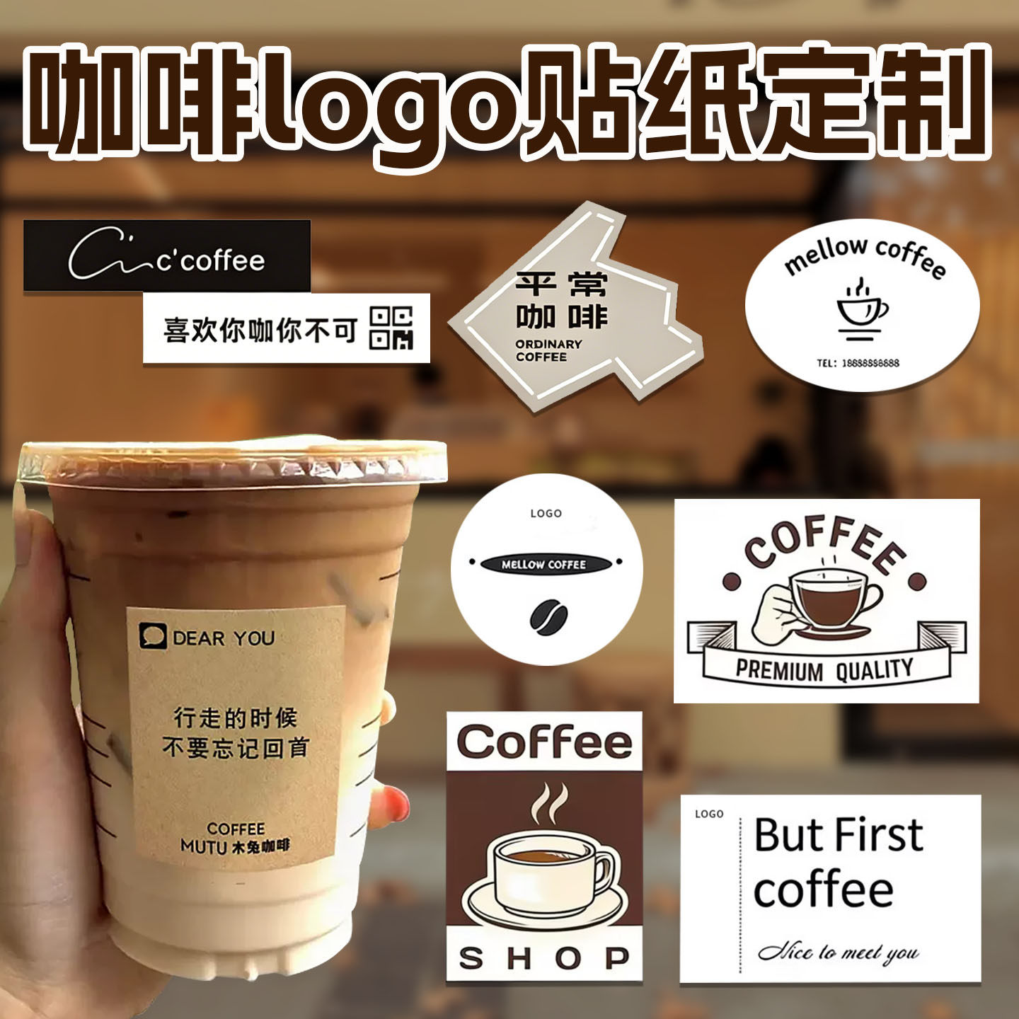 咖啡封口贴定制防水防油杯贴小众 ins 风 logo标签异形不干胶定做