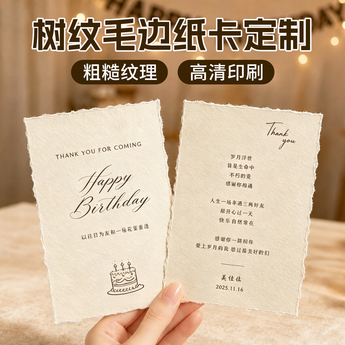 毛边纸生日吊牌卡片定做成人礼生日会感谢卡派对伴手礼装饰小卡片支持自定义文案图案小批量印刷加工定制