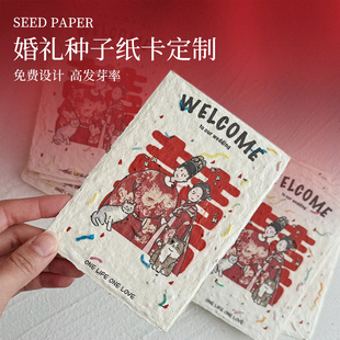 种子纸婚礼入场券定制订婚邀请函贺卡片感谢卡伴手礼祝福卡结婚高级感请帖请柬签到卡留言卡印刷门票卡