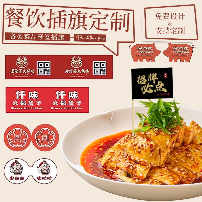 牙签菜品小插旗定制火锅竹签旗