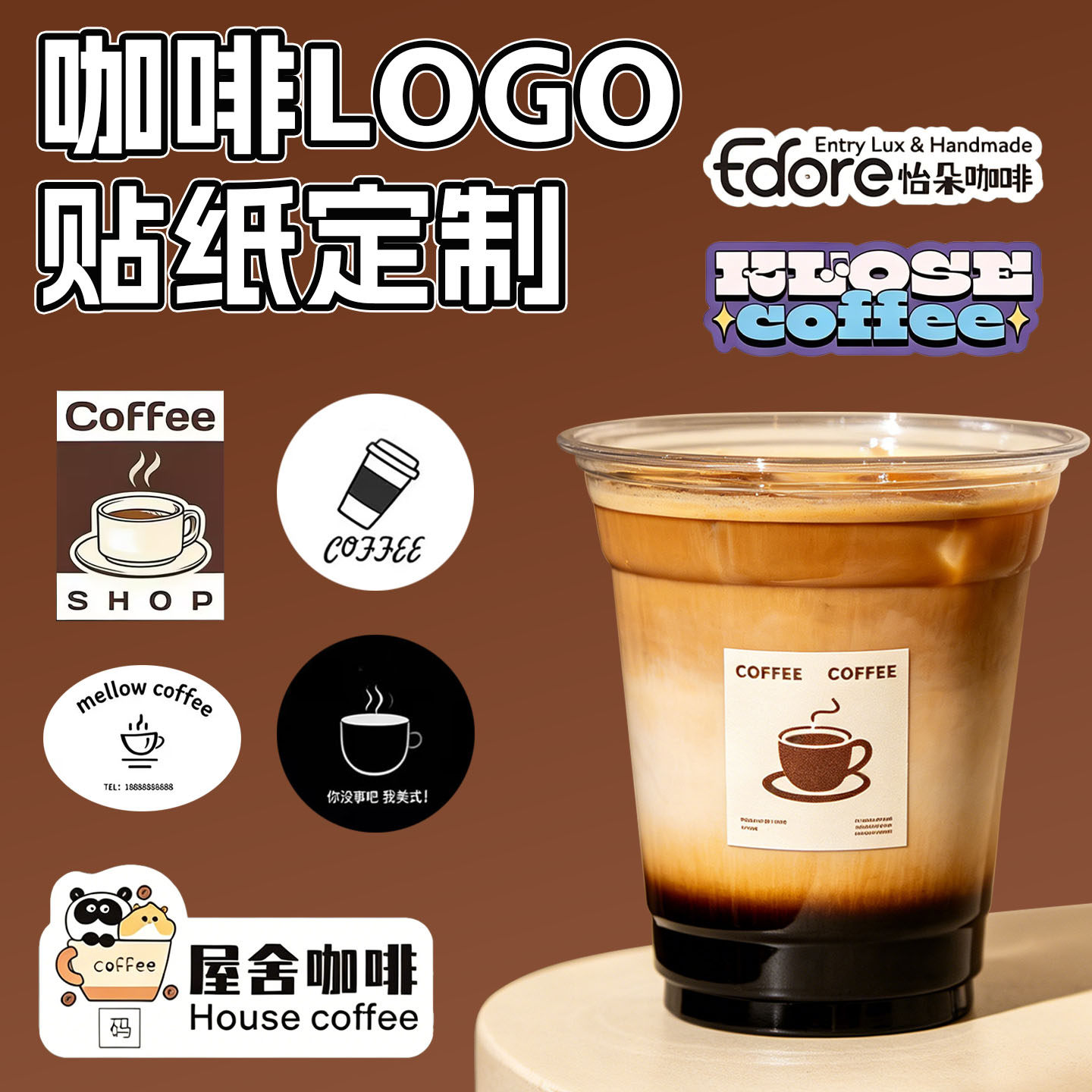 精品咖啡标签定制 咖啡店 logo贴纸防水加厚异形封口贴小批量定做