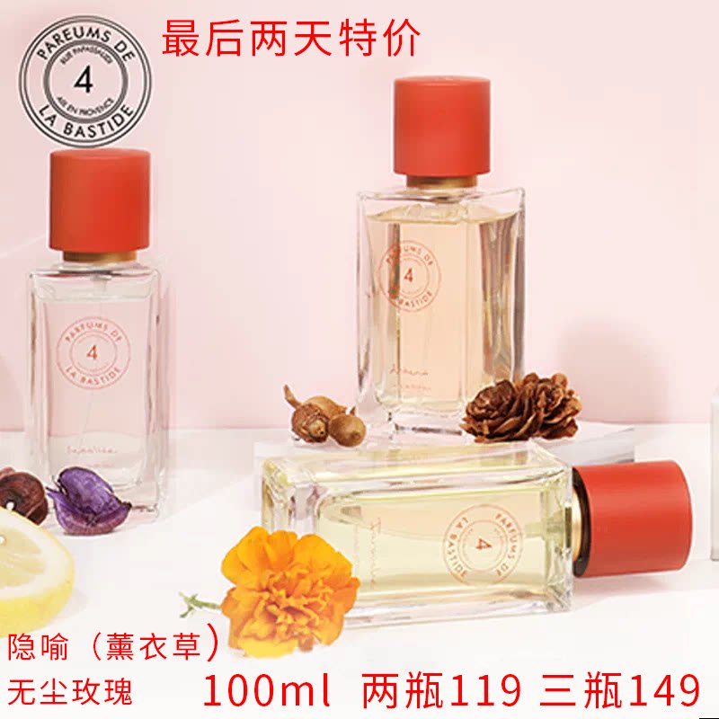 普墅Bastide系列香水50ml/100m