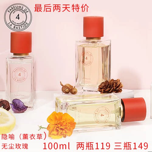 普墅Bastide系列香水50ml/100m