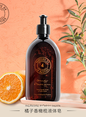 普墅Bastide Oranger & Petit grain橘子香橄榄液体皂 500ml 临期