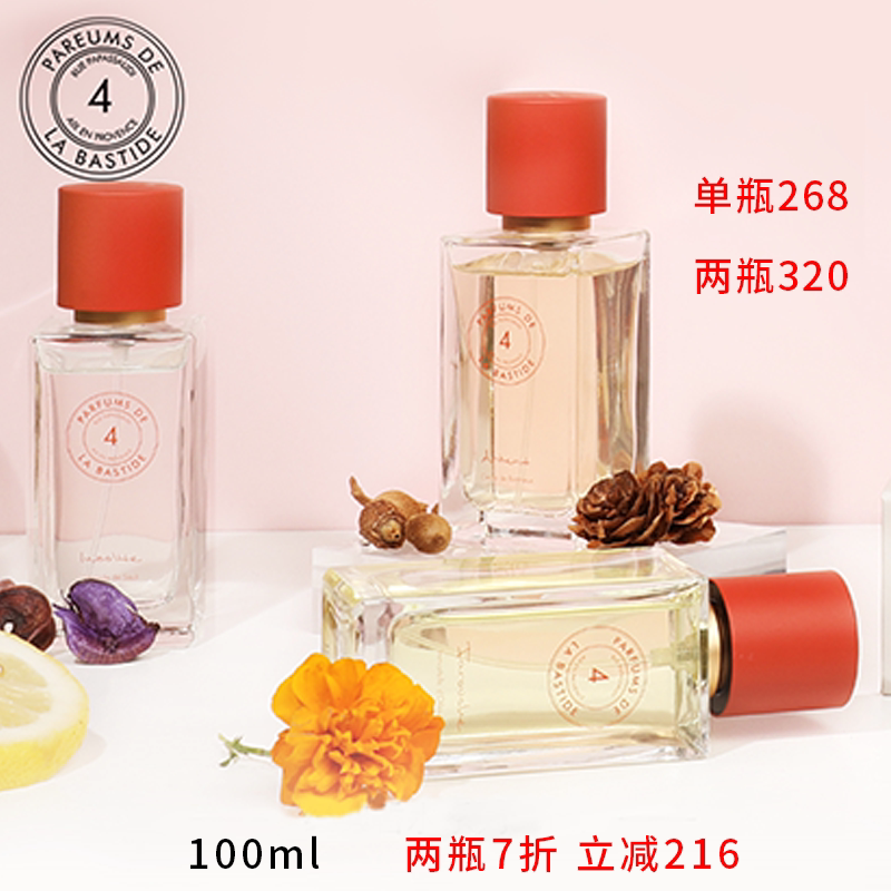 普墅Bastide系列香水50ml/100m