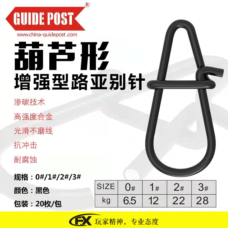 路标GUIDEPOST葫芦形菱形路亚别针连接器增强型路亚别针连接器