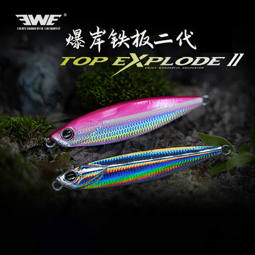 美夏ewe铁板远投经典版