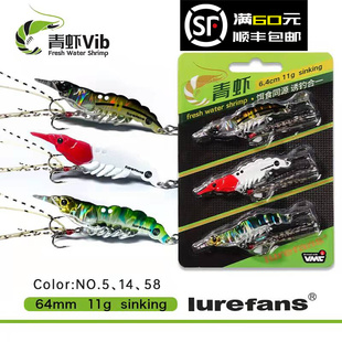 大河奔流青虾vib金属饵路亚饵红尾翘嘴仿生活虾拟饵可混搭