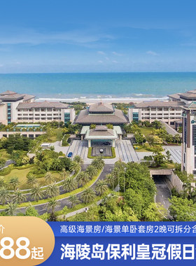 【暑期趣玩】阳江海陵岛保利甄选房型2晚可拆含早+儿童乐园畅玩