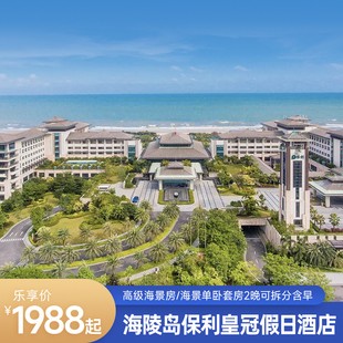 【暑期趣玩】阳江海陵岛保利甄选房型2晚可拆含早+儿童乐园畅玩