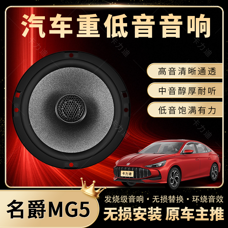名爵MG5音响改装前后门高中重低音喇叭扬声器汽车低音炮无损安装