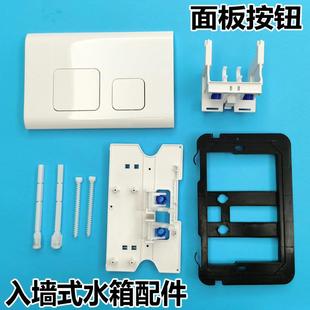 水箱入墙壁挂马桶蹲便器冲水按钮面板杆银色白色配件 隐蔽隐藏式