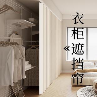 自粘免打孔衣帽间防尘门帘开放式 大衣柜遮挡帘滑轨式 无门柜子挂帘