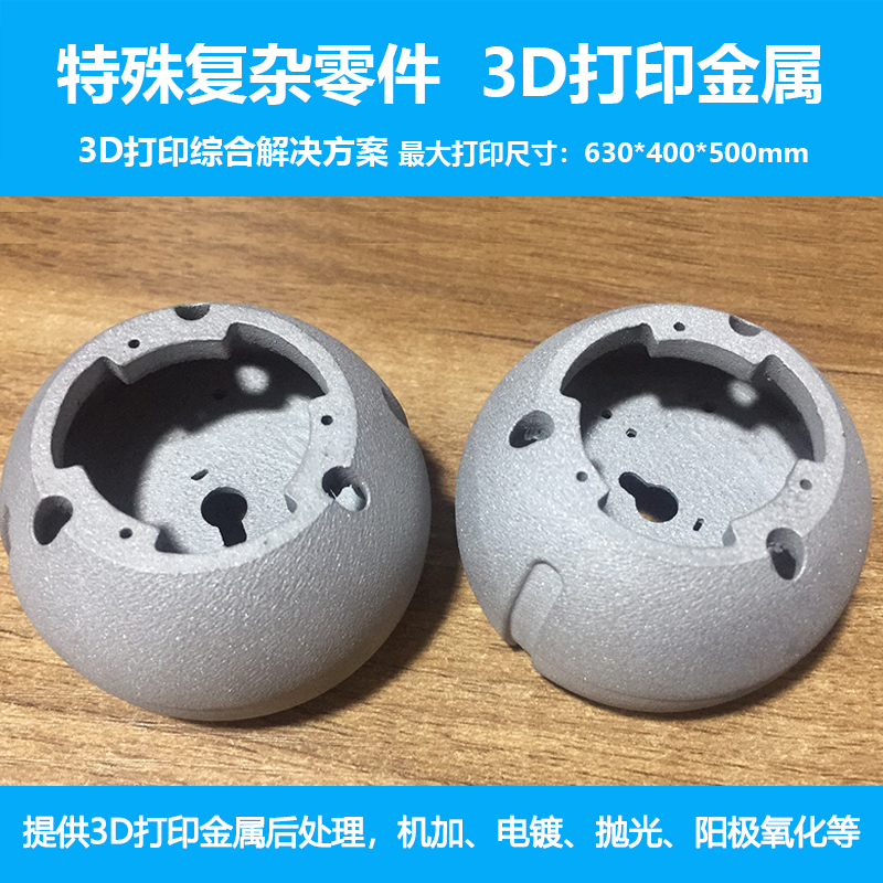 金属3D打印服务不锈钢 铝合金铜 模具钢高精度SLM工业级打印服务