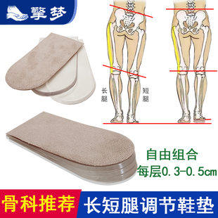 儿童长短腿内增高鞋垫成人高低斜肩盆骨倾斜单只腿短增高矫正鞋垫
