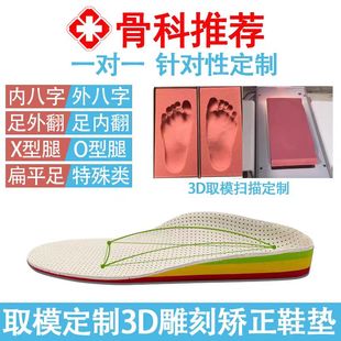 3d定制矫形鞋垫扁平足矫正鞋垫足外翻内八字脚足弓支撑xo型腿儿童
