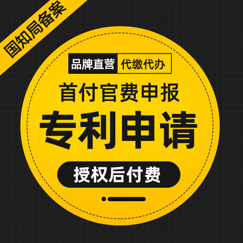 加急专利申请代理商标注册发明外观实用新型代办国际专利著作权