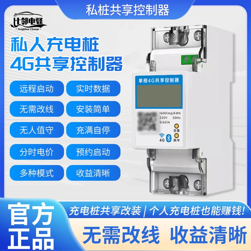 社区邻里私人个人充电桩改装共享扫码结算可上云快充高德百度地图
