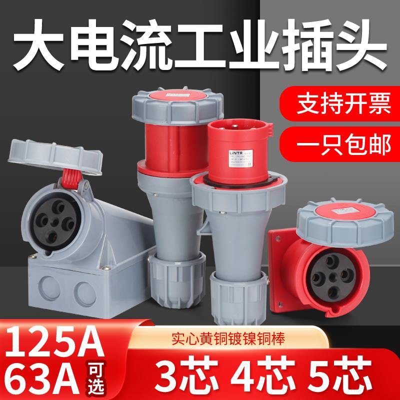63A125A大功率航空工业插头插座3芯4心5孔IP67防水对接连接器380V