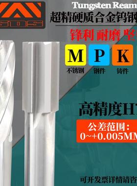 高精度H7钨钢铰刀直槽螺旋槽10.01-10.02-10.03-10.04-10.05mm