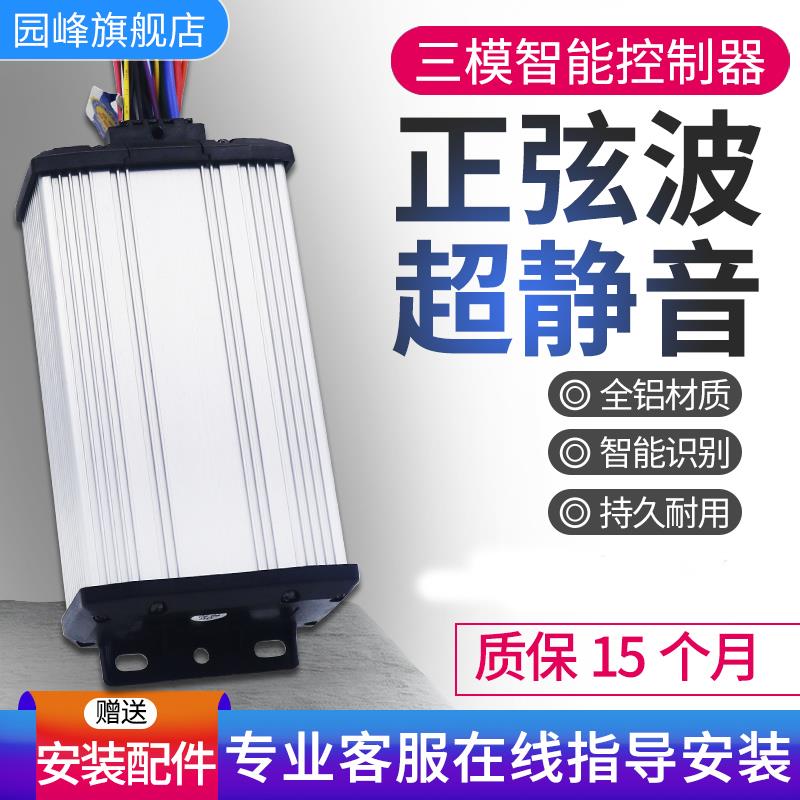 三模静音正弦玄波电动三两轮车控制器48V60v无刷电机72伏800w30安