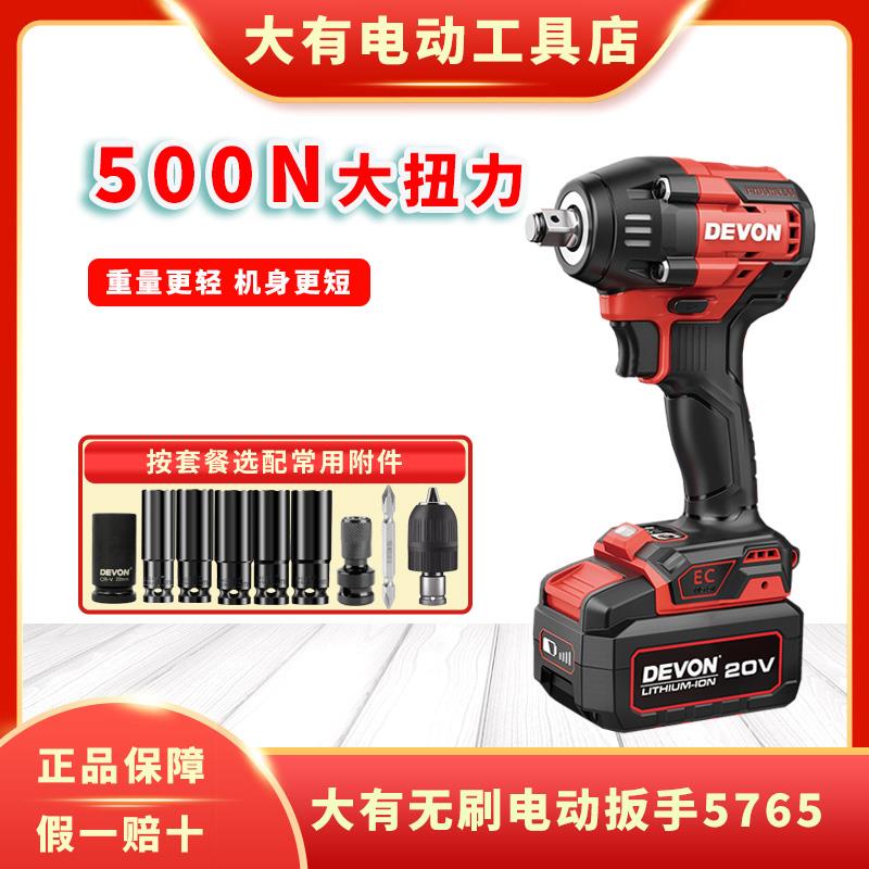 大有新款电动扳手5765无刷大扭力架子工扳手充电风炮锂电电动工具
