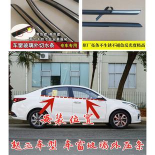 适配起亚K2车窗玻璃外压条K3K4K5车门玻璃下压防水条原车挡水密封