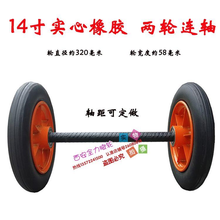 14寸实心轮子橡胶防刺防爆300-8手推老虎车两轮连轴马车轮胎脚轮
