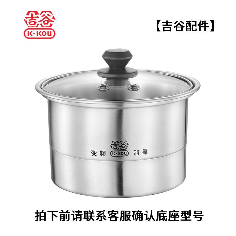 吉谷电器TC0102TC0202TC0302三合一电水壶专用消毒锅配件原厂配件