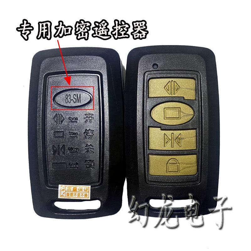 捷恩西加密83-RT电动伸缩栅栏机平移门栏杆祥和遥控器滚码学习码4