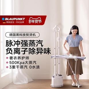 立式 德国蓝宝挂烫机家用手持大蒸汽小型新款 高端增压电熨斗熨烫机