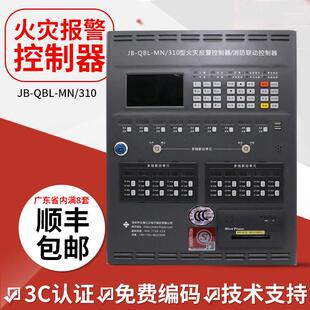 泛海三江主机 MN210/310应急广播壁挂火灾报警控制器消防联动A104